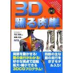 3D踊る肉単