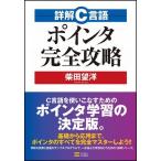  подробности .C язык указатель совершенно .. Shibata ..