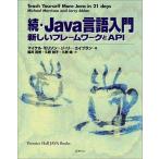 Java язык введение .(PrenticeHallJAVA Books) Michael molison Jerry ei Blanc ; Fukui ..