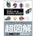  компьютер & технология разборка новая книга visual версия [ монография ( soft покрытие )] long * белый 