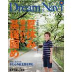 ショッピング09月号 Dream Navi(ドリームナビ) 2016年 09 月号 [雑誌]