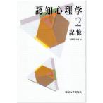 認知心理学 2