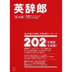 英辞郎 第九版(辞書データVer.148/2016年4月8日版) (DVD-ROM) アルク『英辞郎』制作チーム