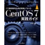 CentOS 7実践ガイド (impress top gear) 古賀 政純