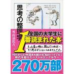 思考の整理学 (ちくま文庫)