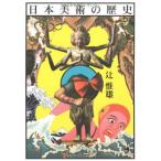日本美術の歴史