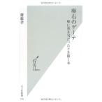 座右のゲーテ -壁に突き当たったとき開く本