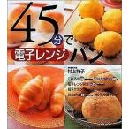 45分で電子レンジパン