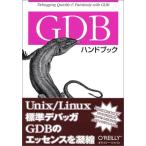 GDB рука книжка 