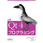 入門 Qt 4 プログラミング ジャスミン・ブランシェット? マ-ク・サマ-フィ-ルド; 杵渕聡