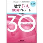2018 университет вступительный экзамен National Center Test for University практика рабочая тетрадь математика 1*A 30 минут pre Note 