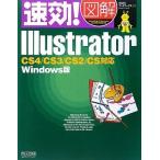  быстрый эффект! иллюстрация Illustrator CS4/CS3/CS2/CS соответствует Windows версия ( быстрый эффект! иллюстрация серии )
