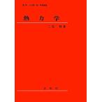 熱力学
