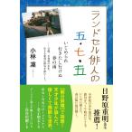 ランドセル俳人の五・七・五 いじめられ行きたし行けぬ春の雨--11歳、不登校の少年。生きる希望は俳句を詠むこと。