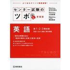  National Center Test for University. tsubo английский язык no. 1*2*3. меры произношение * грамматика * язык .* необходимо примерно проблема новый оборудование версия [ монография ( soft покрытие )] дешево Kawauchi .., большой 