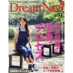 ショッピング09月号 Dream Navi 2017年 09 月号 [雑誌]