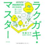 ラクガキ・マスター 描くことが楽しくなる絵のキホン