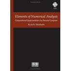 [A01546065]Elements of Numerical Analysis―Computational Experimentation by