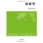 財政学