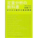 定量分析の教科書