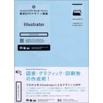 標準DTPデザイン講座 Illustrator 柘植 ヒロポン