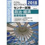  лучший selection National Center Test for University политика * экономика важное рабочая тетрадь 2018 год вступительный экзамен [ монография ] политика * экономика проблема изучение .