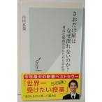 さおだけ屋はなぜ潰れないのか? 身近な疑問からはじめる会計学