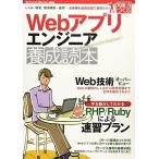 Web Appli инженер .. читатель [..., разработка, окружающая среда сооружение * эксплуатация... в целом изображение . новейший знания . самый первый из! ] (Software Design plus)