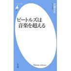  новая книга 691 Beatles. музыка . превышающий ( Heibonsha новая книга 691) [ новая книга ]. глициния . история 