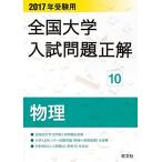 2017 год экспертиза для вся страна университет вступительный экзамен проблема правильный физика 
