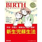 BIRTH 2013年第3号 特集:手技・手続き・教育法も1冊で理解!新生児蘇生法 [単行本]