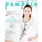 ショッピング09月号 pumpkin (パンプキン) 2011年 09月号 [雑誌]
