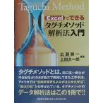 Excelでできるタグチメソッド解析法入門