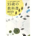 35 лет. учебник : сейчас из начало . стратегия . жизнь план 