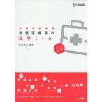 看護医療系の数学I+A (シグマベスト)