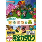 Nintendo DREAM 任天堂ゲーム攻略本 おいでよ どうぶつの森