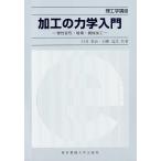  обработка. динамика введение -.. деформация * поломка .* механизм обработка (. инженерия курс ).. Британия .; белый . высота .
