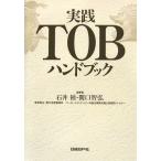  практика TOB рука книжка Ishii .;....