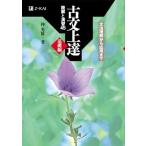 Ｚ会 古文上達 基礎編 読解と演習45