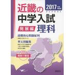[A01623444] Kinki. средний . вступительный экзамен ( departure выставка сборник ) наука 2017 отчетный год экспертиза для ( Kinki. средний . вступительный экзамен серии )