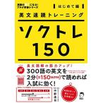  на английском языке скорость . тренировка sok tore150[ впервые . сборник ] ( английский язык. супер человек стать!aruk учебное пособие серии ) средний ...