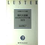  настоящее время документ .. поэтому. katakana язык 323. текст мужчина 