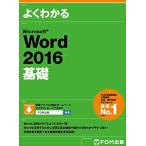 Microsoft Word 2016 基礎