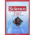 『Science』で読む科学の世界―Science Fair 野崎嘉信; 松本和子