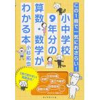 この1冊で一気におさらい! 小中学校9年分の算数・数学がわかる本