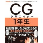 CGクリエイター1年生: WORKFLOW プロになる前に知っておきたい!仕事の中身と進め方 デザインファクトリー