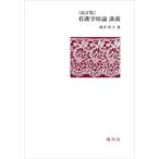 看護学原論 講義