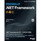  программирование.NET Framework no. 4 версия (Microsoft Press)