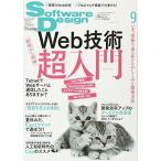 ショッピング09月号 ソフトウェアデザイン 2017年 09 月号 [雑誌]