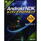 [A01685297]AndroidNDKneitib программирование no. 2 версия 